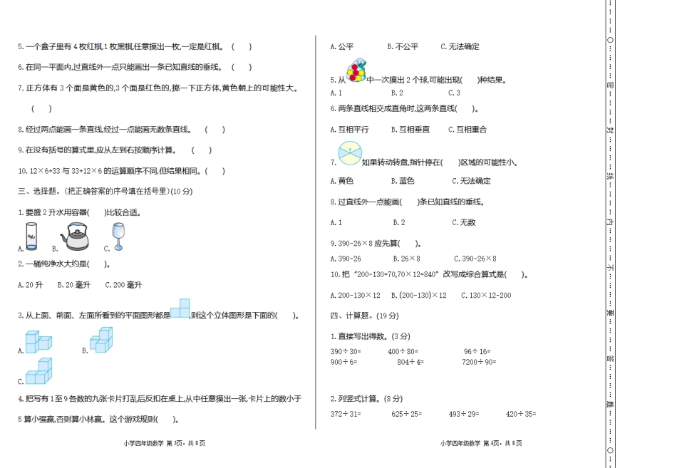 小学四年级上册四（上）苏教版数学期末真题测试卷.1.pdf_第2页