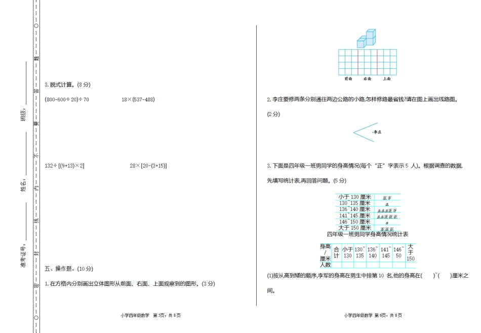 小学四年级上册四（上）苏教版数学期末真题测试卷.1.pdf_第3页