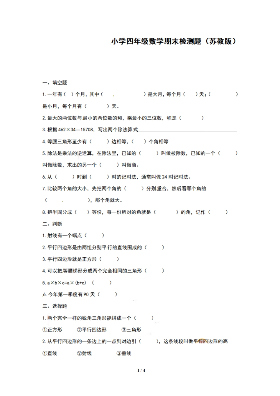 小学四年级上册四（上）苏教版数学期末模拟卷.10.pdf_第1页