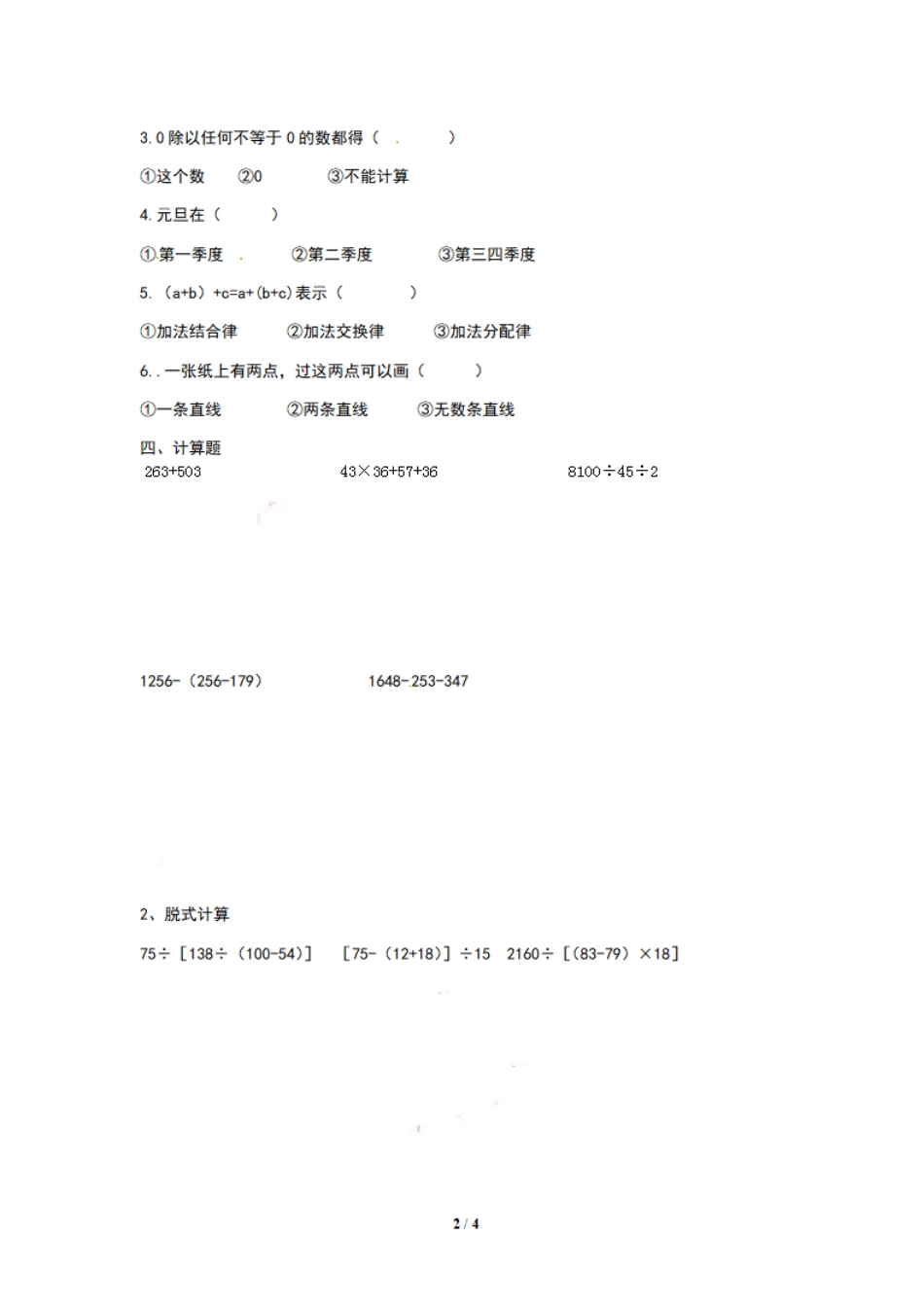 小学四年级上册四（上）苏教版数学期末模拟卷.10.pdf_第2页