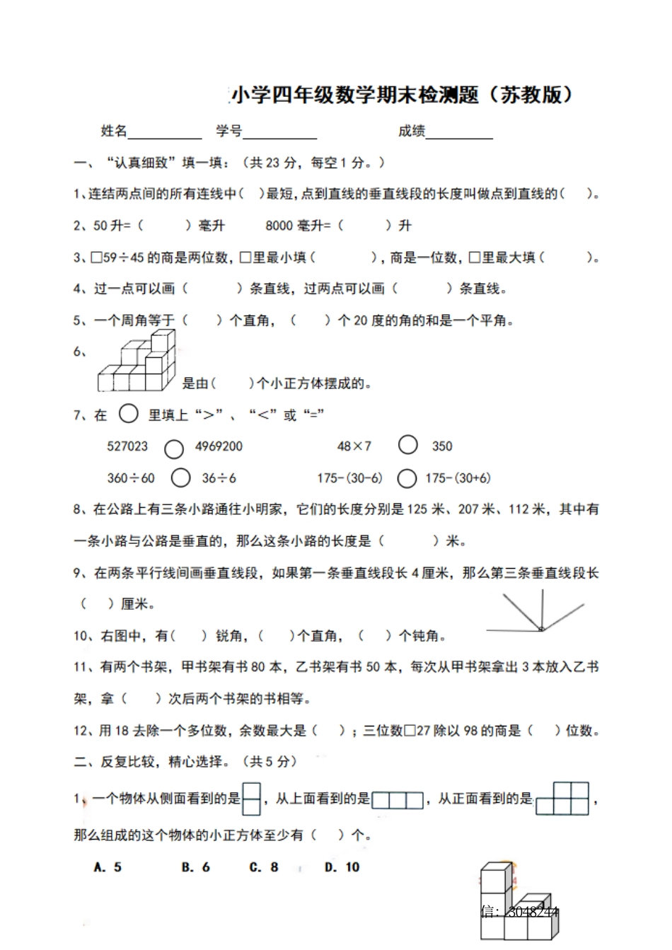 小学四年级上册四（上）苏教版数学期末模拟卷.9.pdf_第1页