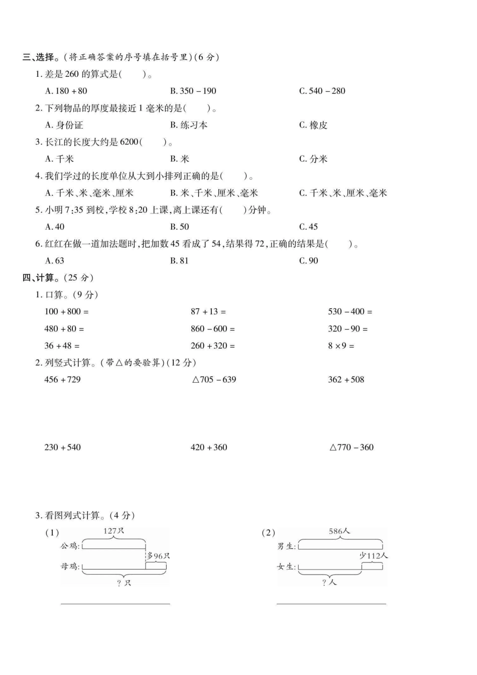 小学三年级上册三年级（上）数学期中冲刺卷四.pdf_第2页