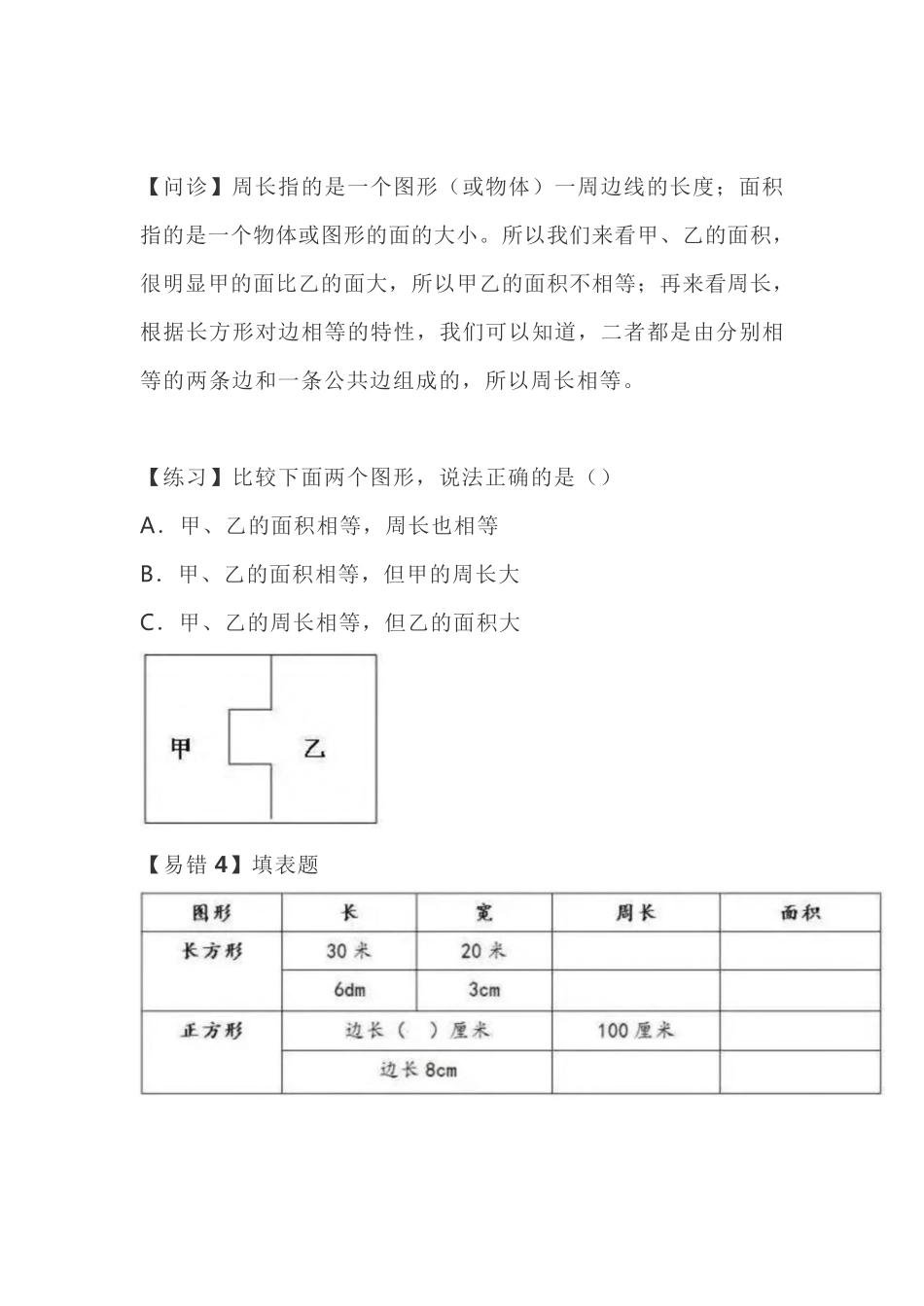 小学三年级上册三年级 十大易错重点题.pdf_第3页