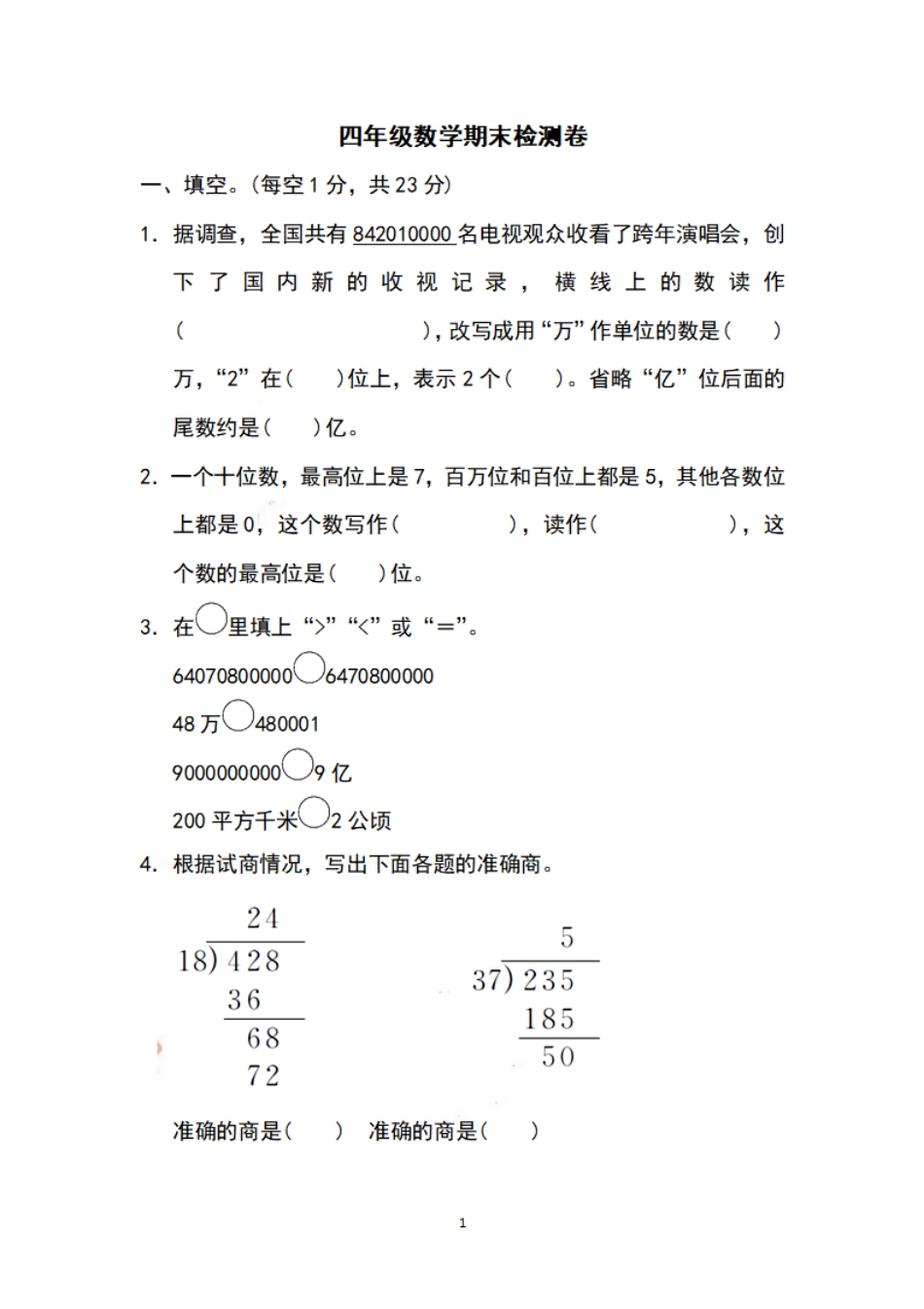 小学四年级上册四（上）苏教版数学期末模拟卷.5.pdf_第1页