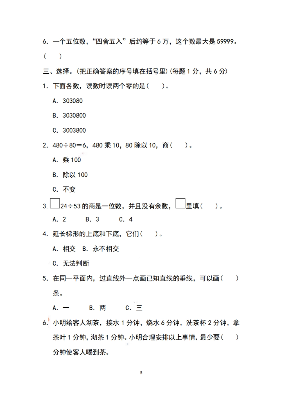 小学四年级上册四（上）苏教版数学期末模拟卷.5.pdf_第3页