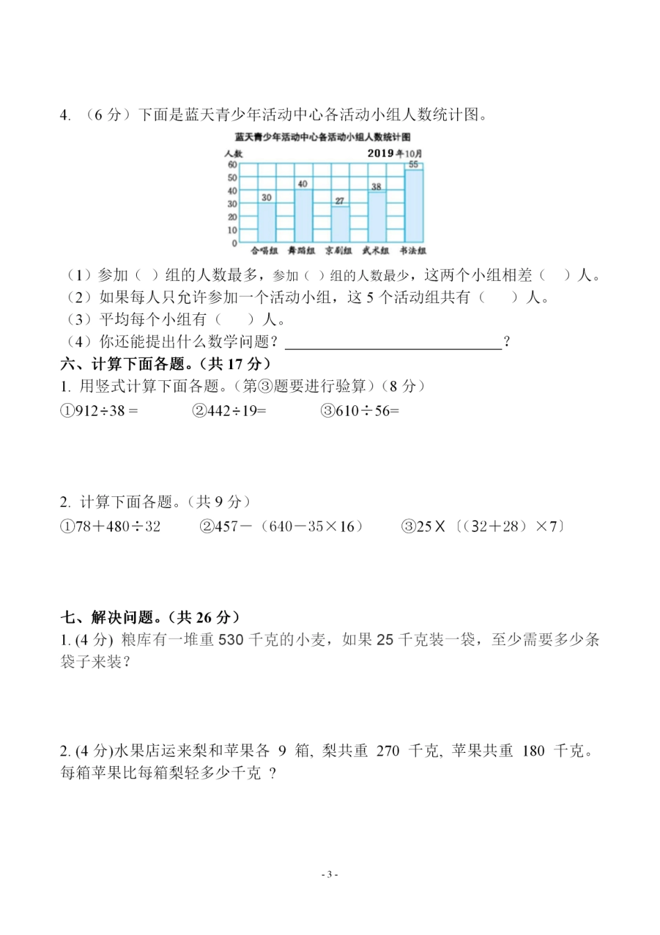 小学四年级上册四（上）苏教版数学期末模拟卷.4.pdf_第3页