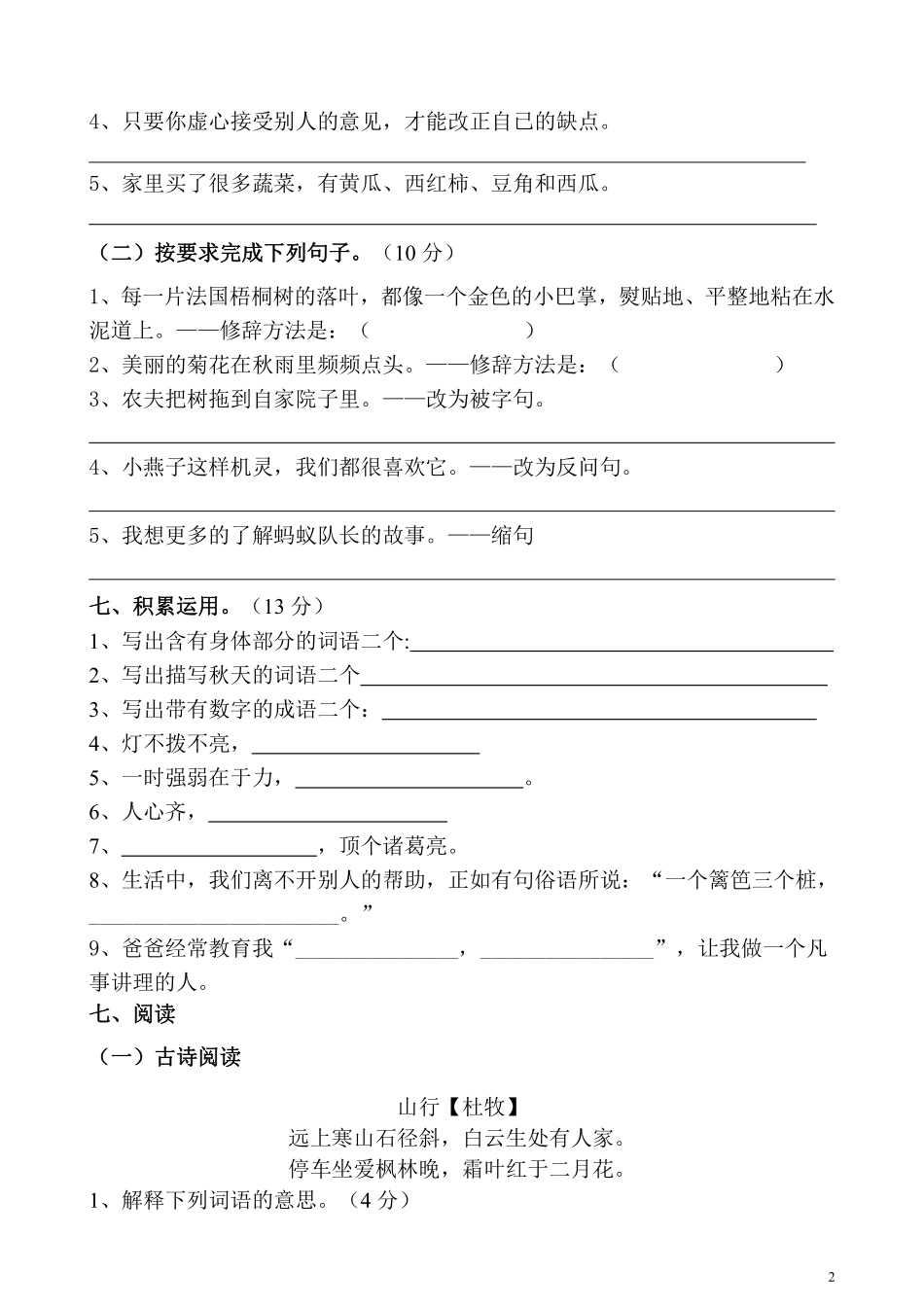 小学三年级上册三（上）语文期中真题密卷10-19空白版.pdf_第2页