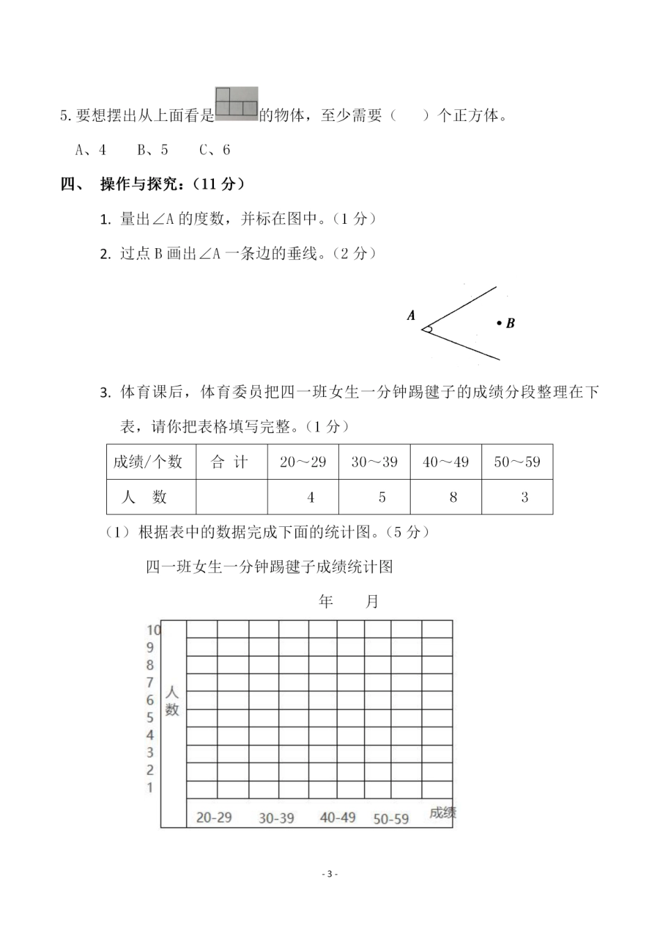 小学四年级上册四（上）苏教版数学期末模拟卷.3.pdf_第3页