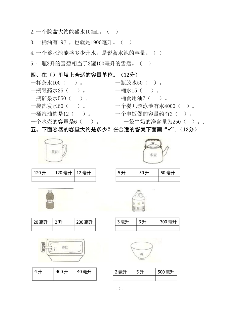 小学四年级上册四（上）苏教版数学第一单元 检测卷一.pdf_第2页