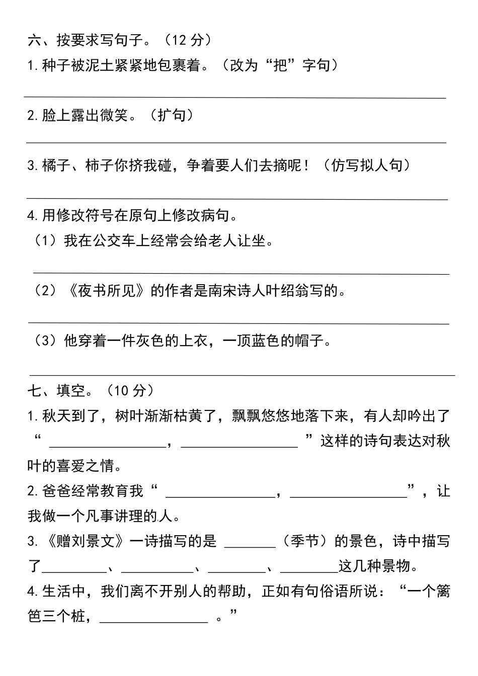 小学三年级上册三（上）语文期中真题检测卷.1..pdf_第2页