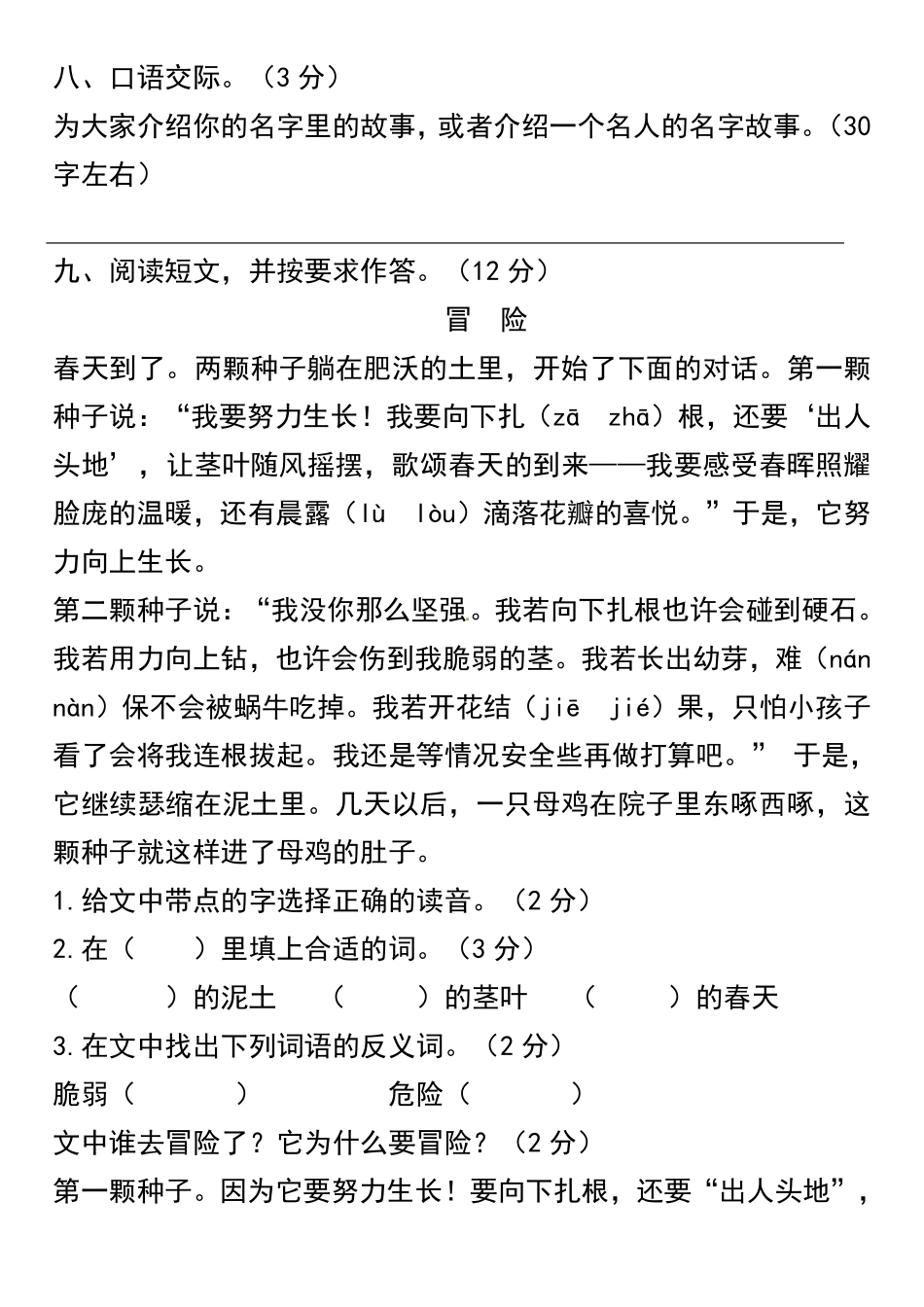 小学三年级上册三（上）语文期中真题检测卷.1. (1).pdf_第3页