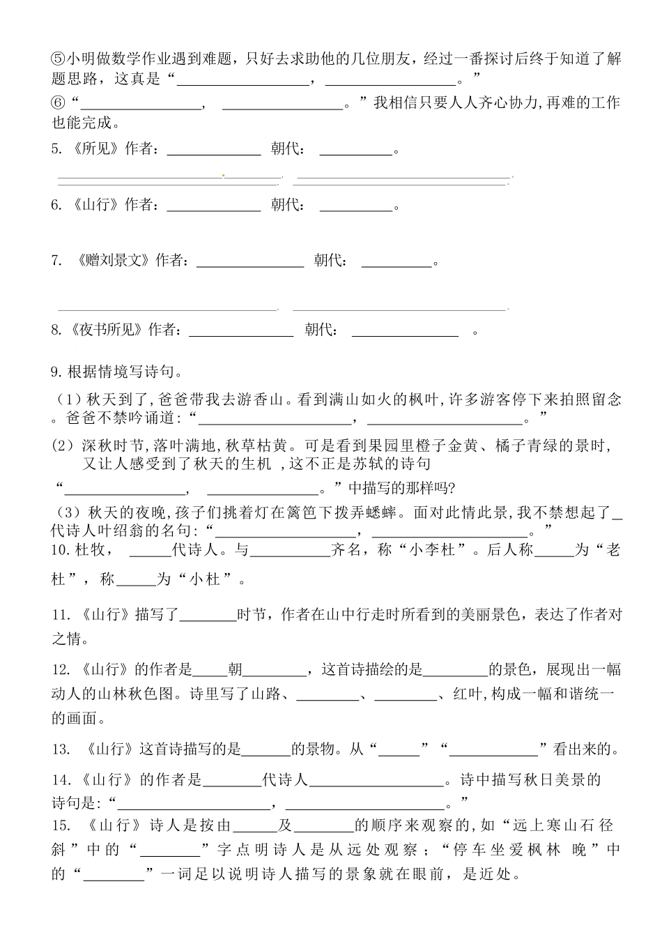 小学三年级上册三（上）语文期中名言、古诗专项空白.pdf_第2页