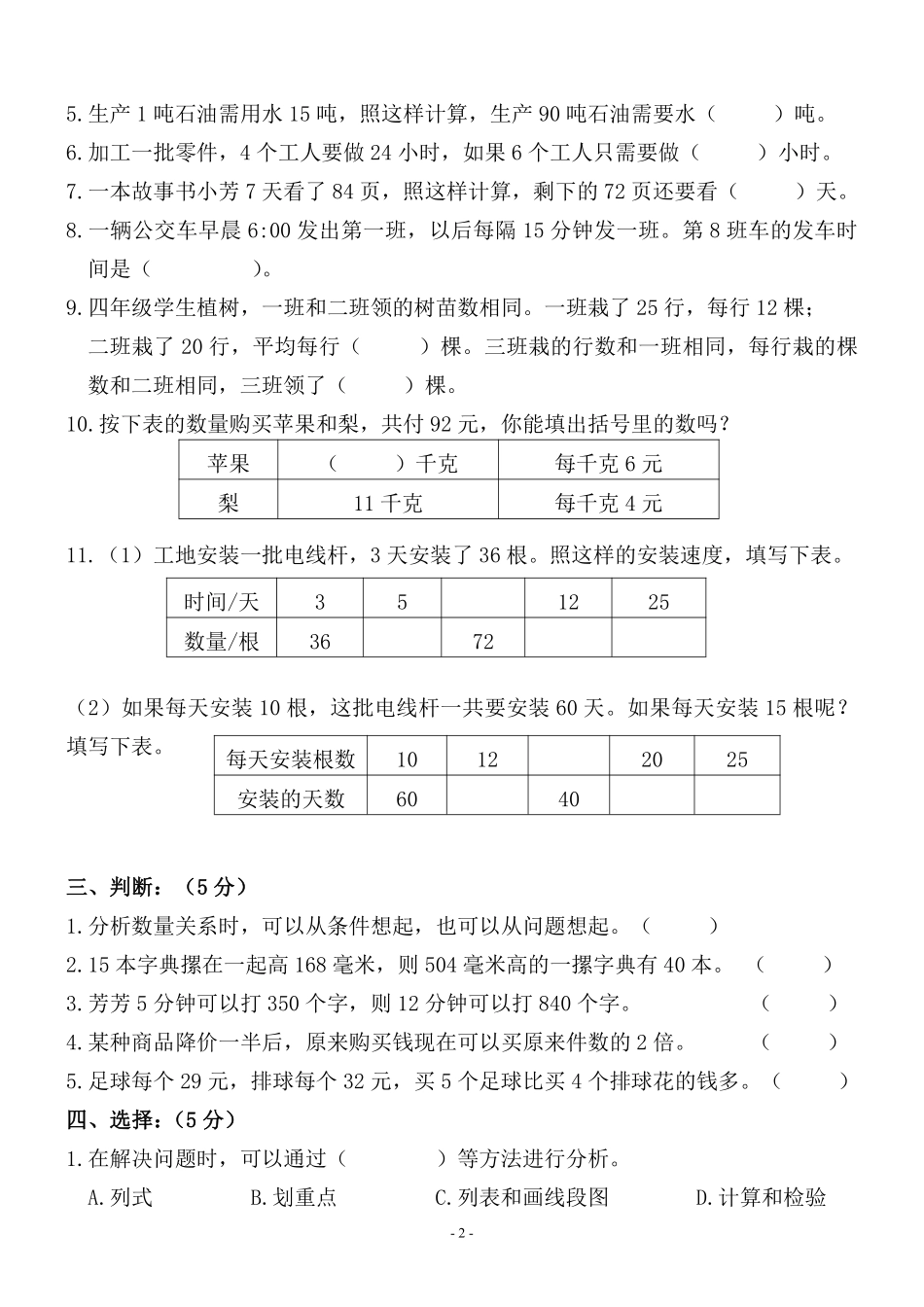 小学四年级上册四（上）苏教版数学第五单元 检测卷三.pdf_第2页