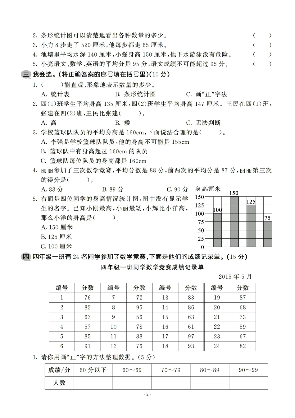 小学四年级上册四（上）苏教版数学第四单元 检测卷一.pdf_第2页