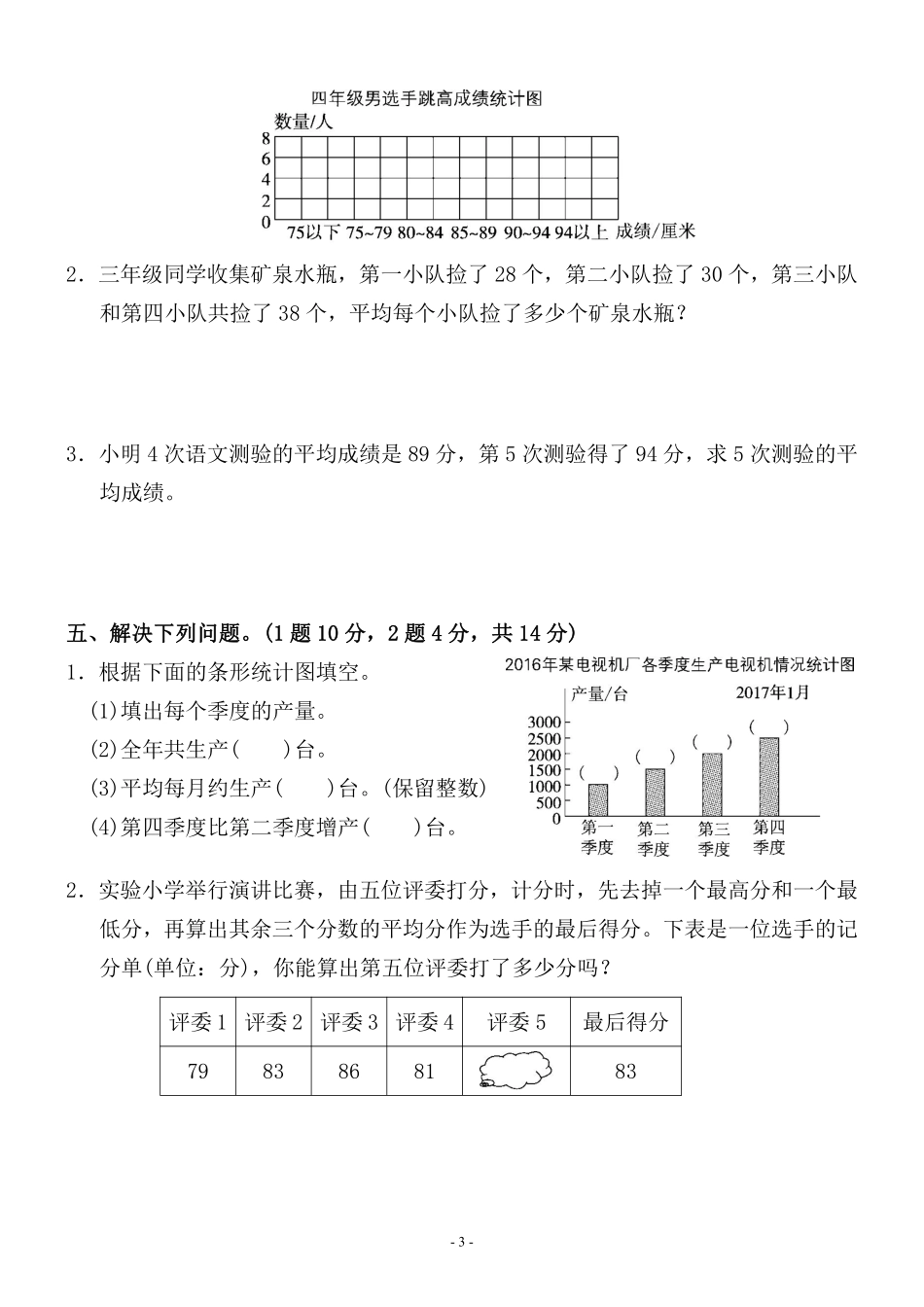 小学四年级上册四（上）苏教版数学第四单元 检测卷三.pdf_第3页