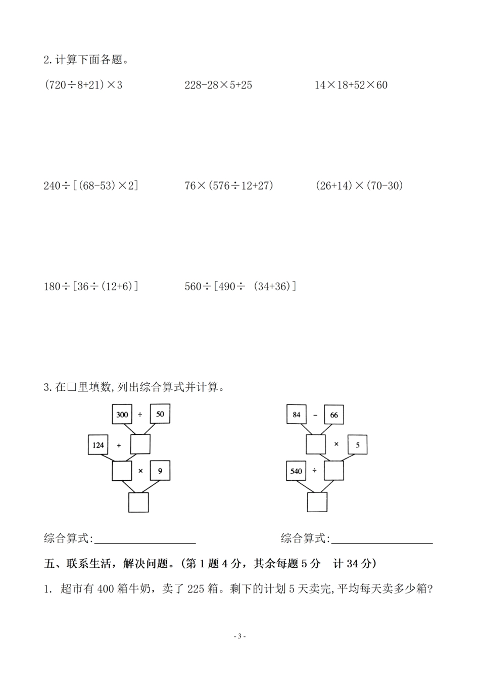 小学四年级上册四（上）苏教版数学第七单元 检测卷一.pdf_第3页