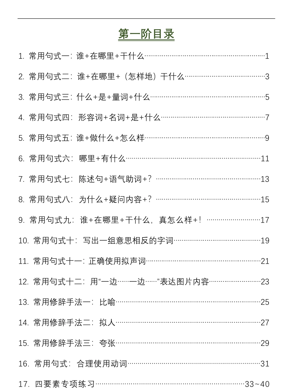 小学一年级上册看图写话一二三阶共80节.pdf_第2页