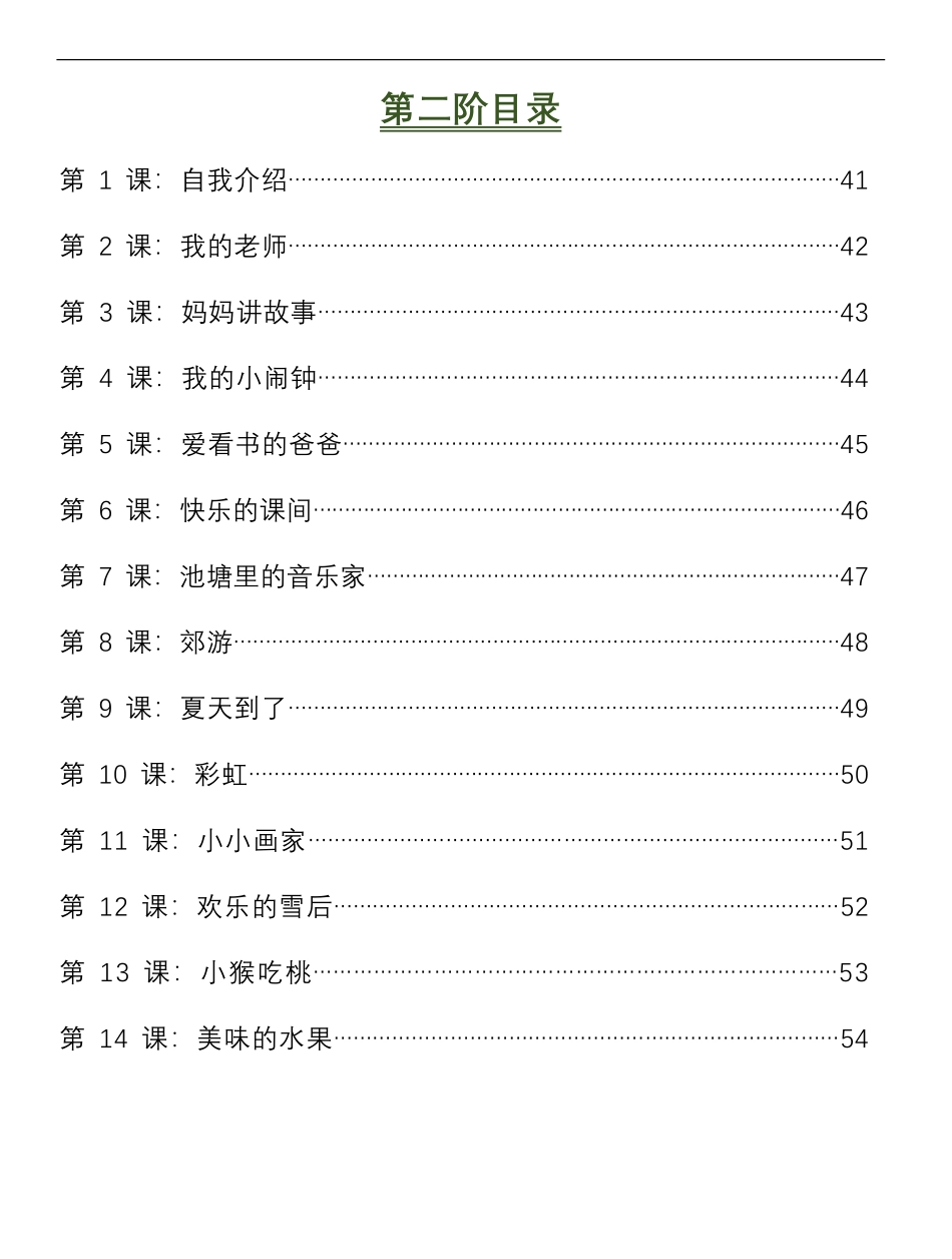 小学一年级上册看图写话一二三阶共80节.pdf_第3页