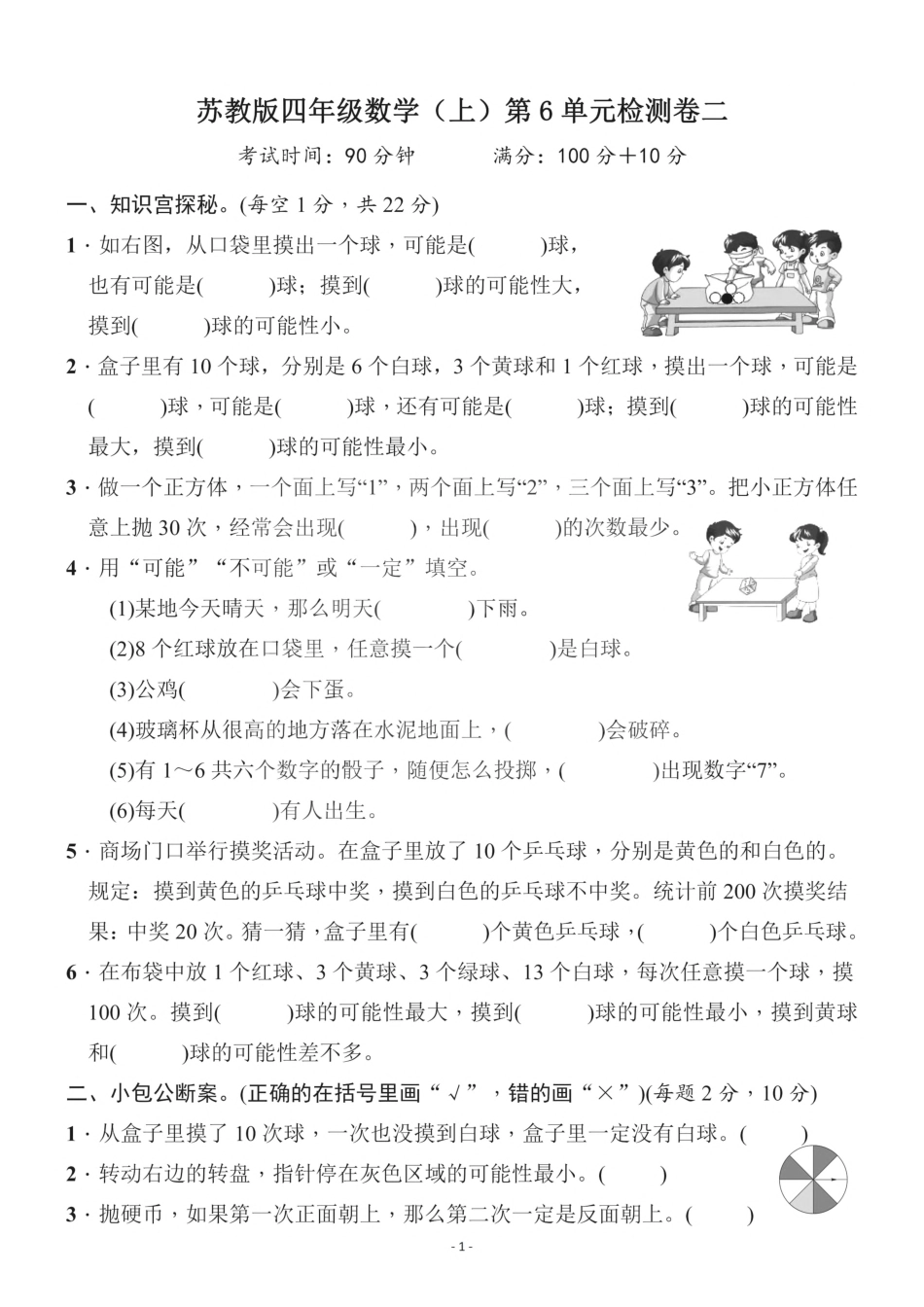 小学四年级上册四（上）苏教版数学第六单元 检测卷二.pdf_第1页