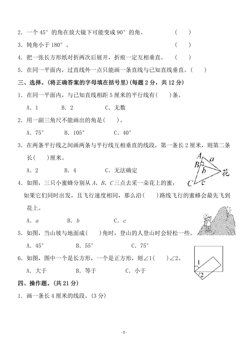 小学四年级上册四（上）苏教版数学第八单元 检测卷一.pdf_第2页