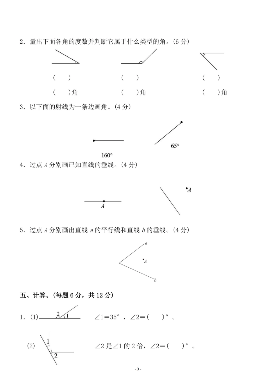 小学四年级上册四（上）苏教版数学第八单元 检测卷一.pdf_第3页