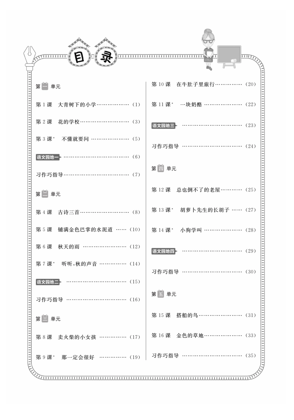 小学三年级上册三（上）语文课时《高效课时100》.pdf_第2页