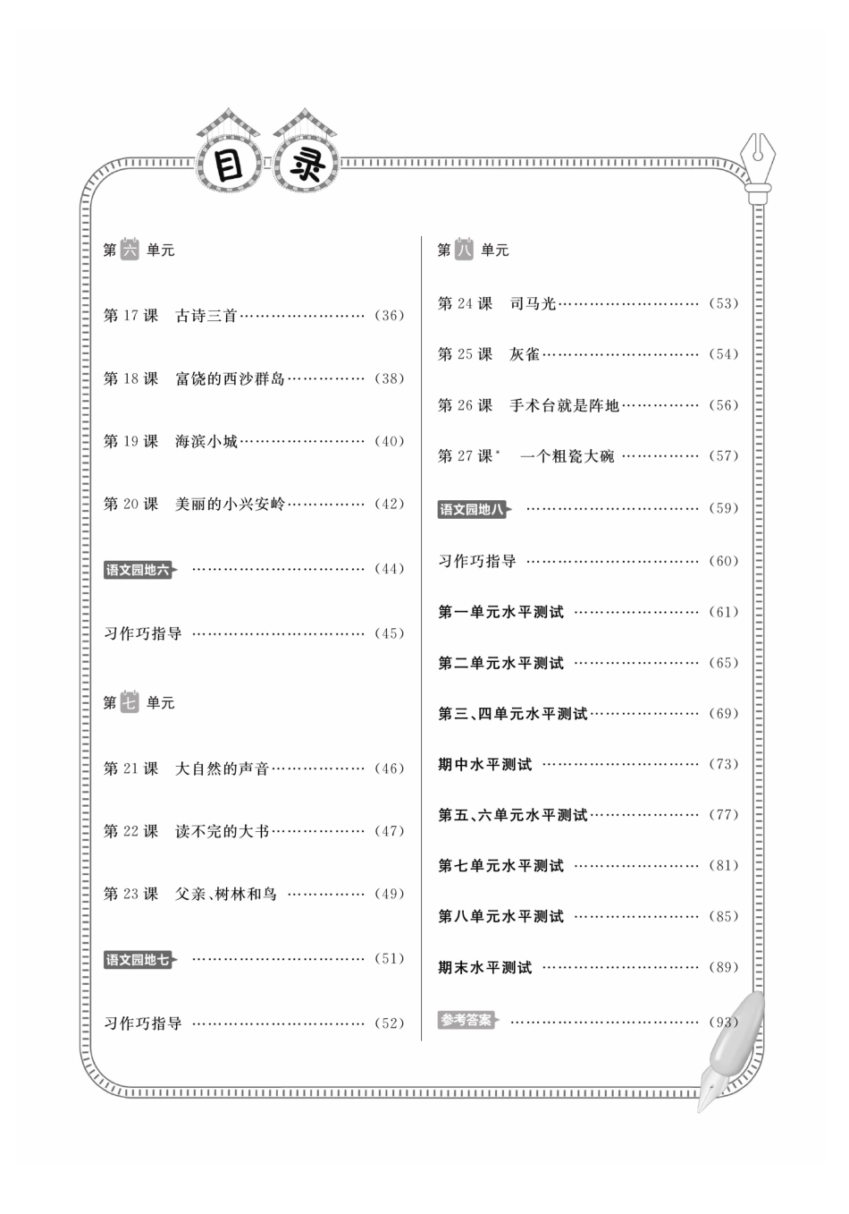 小学三年级上册三（上）语文课时《高效课时100》.pdf_第3页