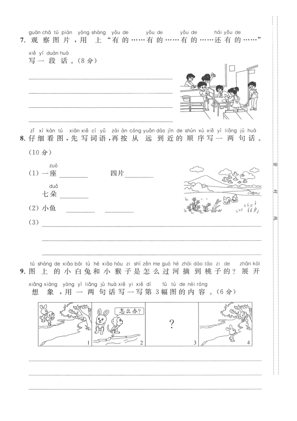 小学一年级上册看图写话入门必练.pdf_第3页