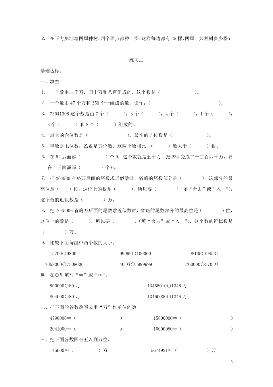 小学四年级上册四（上）数学一课一练同步练习.pdf_第3页