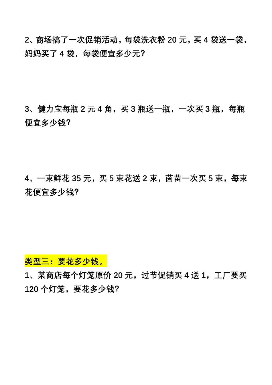 小学四年级上册四（上）数学满赠问题专项训练.pdf_第3页