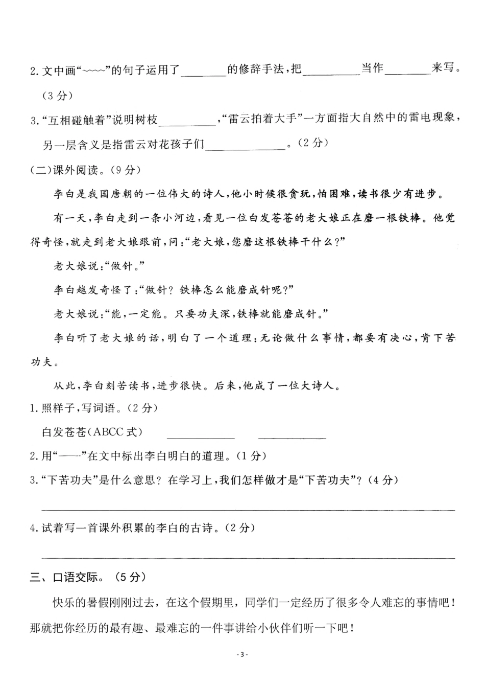 小学三年级上册三（上）语文第一单元检测卷（一） (1).pdf_第3页