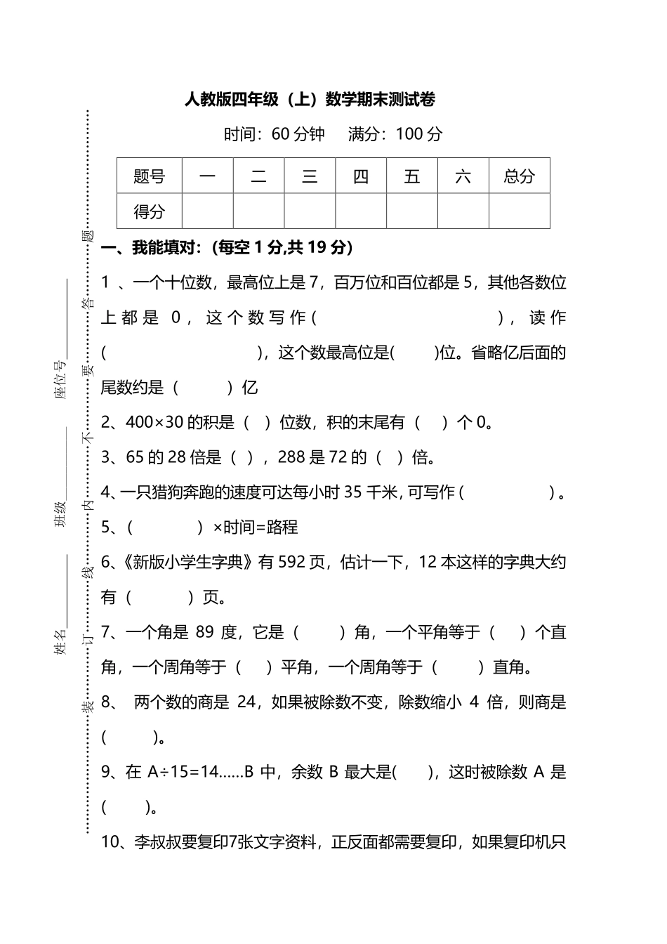 小学四年级上册四（上）人教版数学期末真题测试卷.12.pdf_第1页