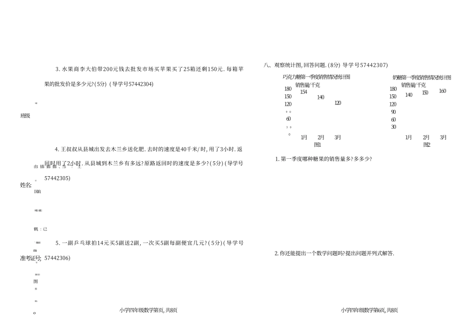 小学四年级上册四（上）人教版数学期末真题测试卷.2.pdf_第3页