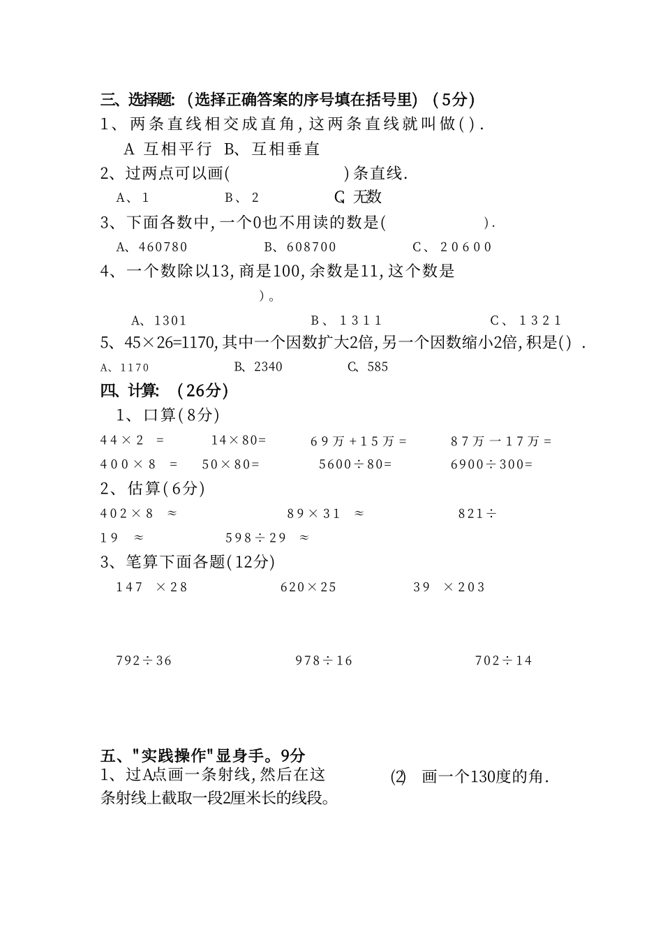 小学四年级上册四（上）人教版数学期末考试试卷.16.pdf_第2页