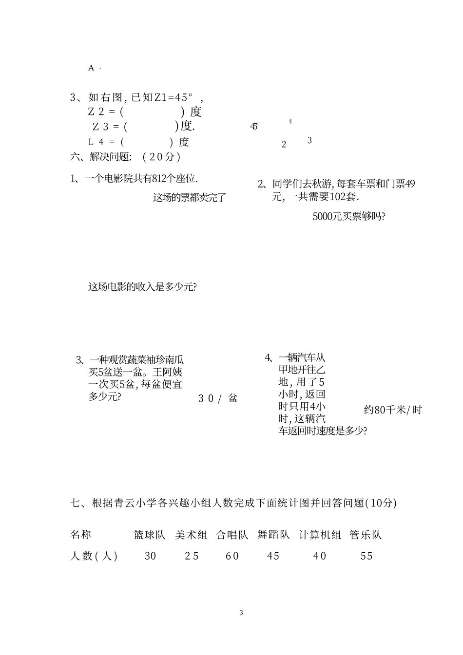 小学四年级上册四（上）人教版数学期末考试试卷.16.pdf_第3页