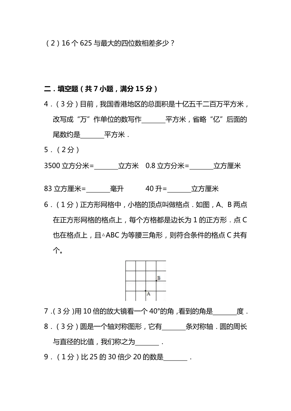 小学四年级上册四（上）人教版数学期末考试试卷.15.pdf_第2页