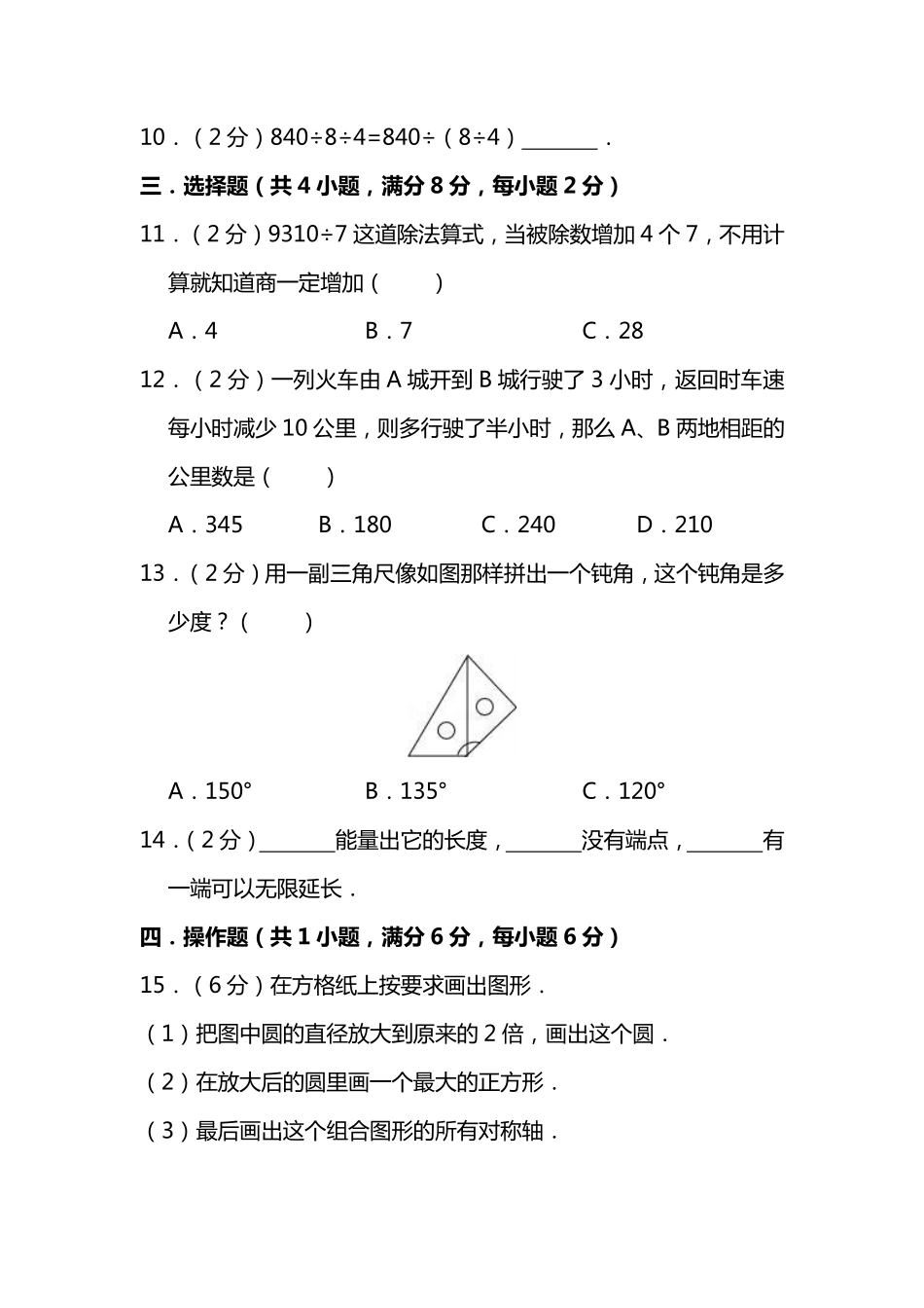 小学四年级上册四（上）人教版数学期末考试试卷.15.pdf_第3页