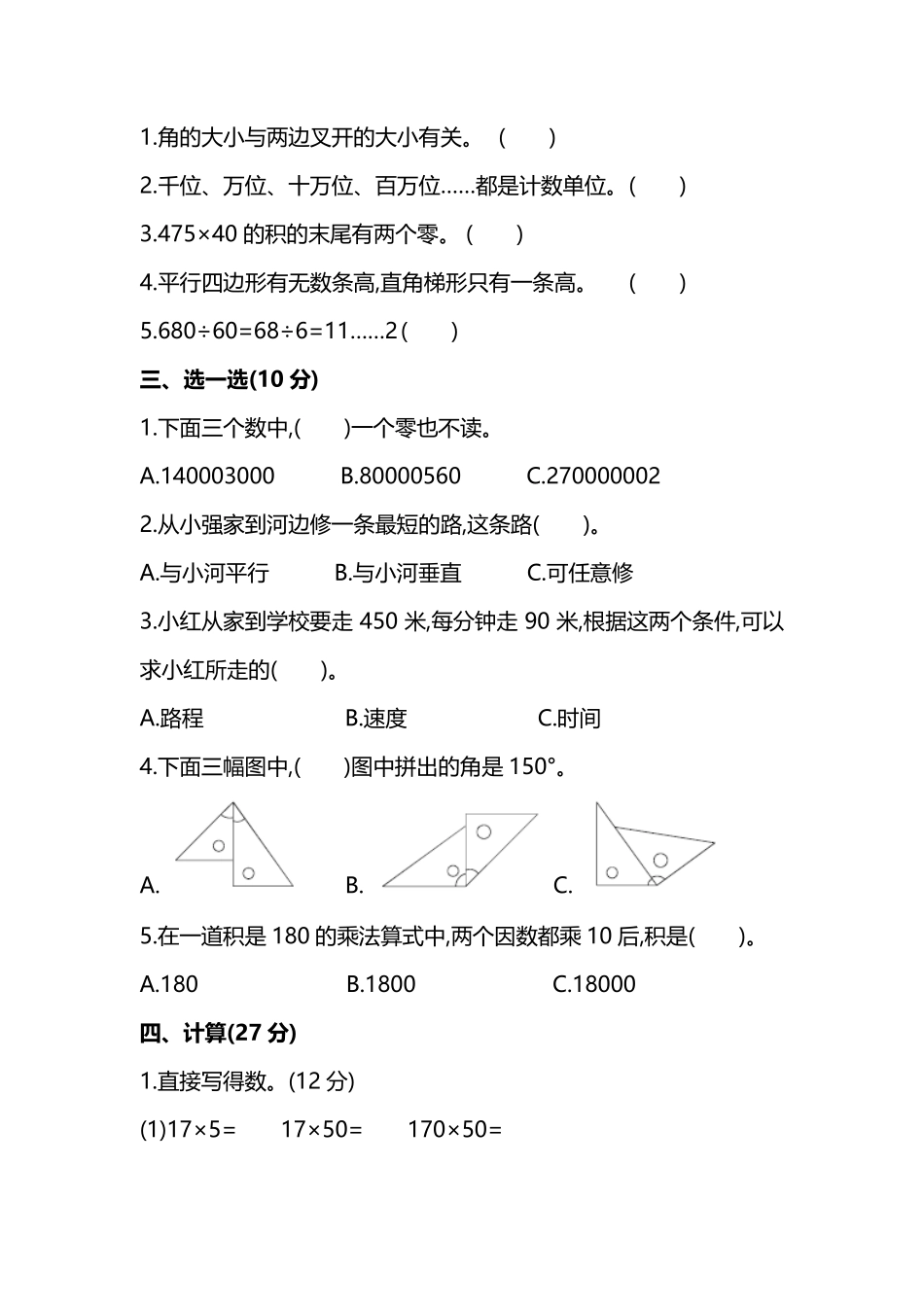 小学四年级上册四（上）人教版数学期末考试试卷.5.pdf_第2页