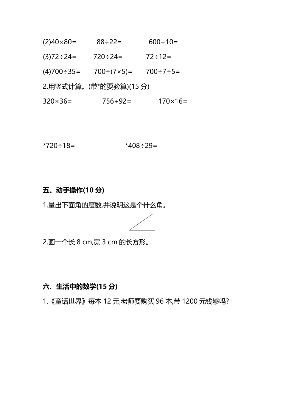 小学四年级上册四（上）人教版数学期末考试试卷.5.pdf_第3页