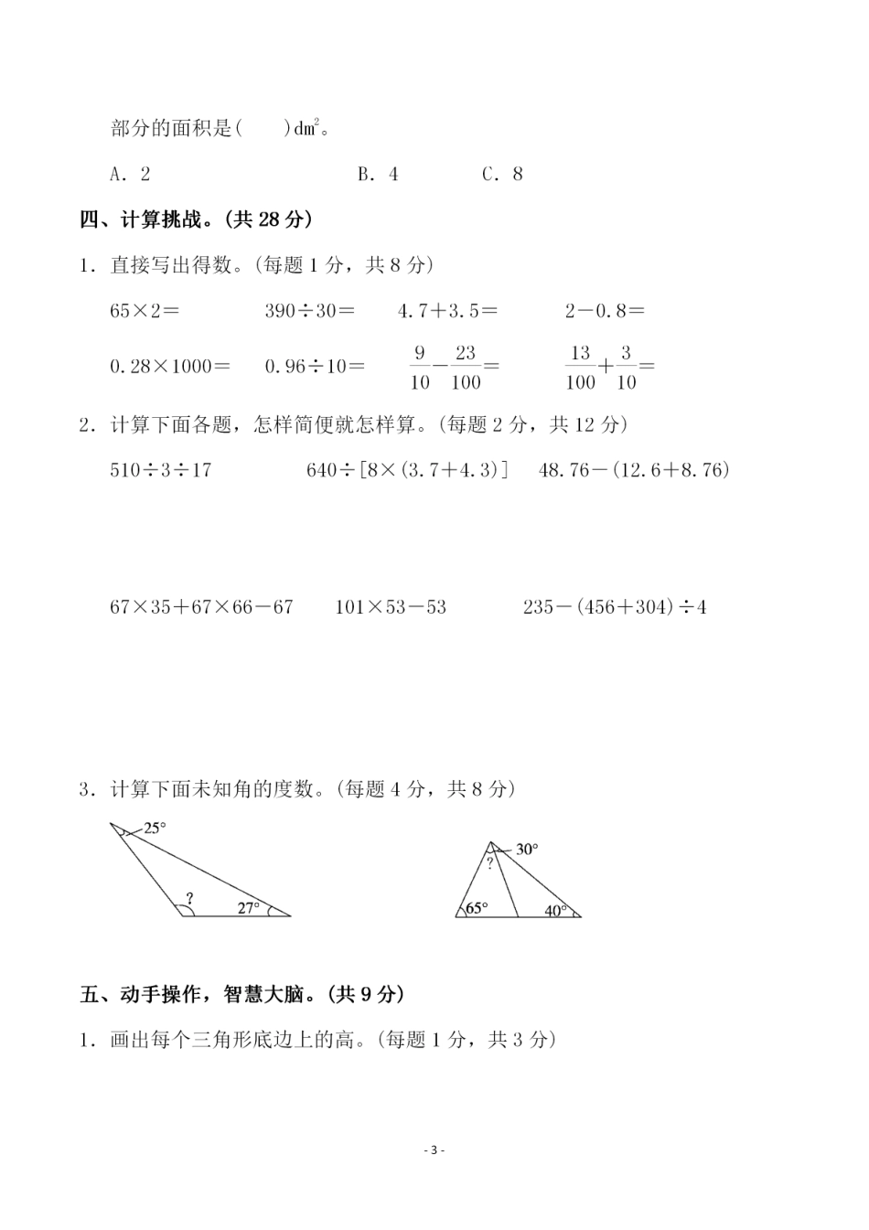 小学四年级上册四（上）人教版数学期末考试试卷.3.pdf_第3页