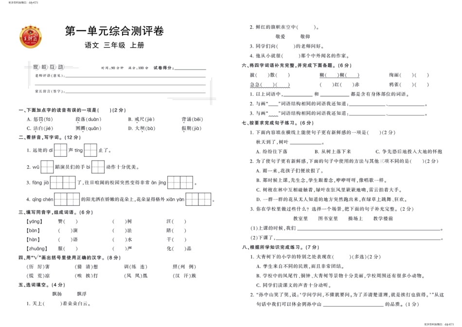 小学三年级上册三（上）语文.王朝霞试卷.pdf_第1页