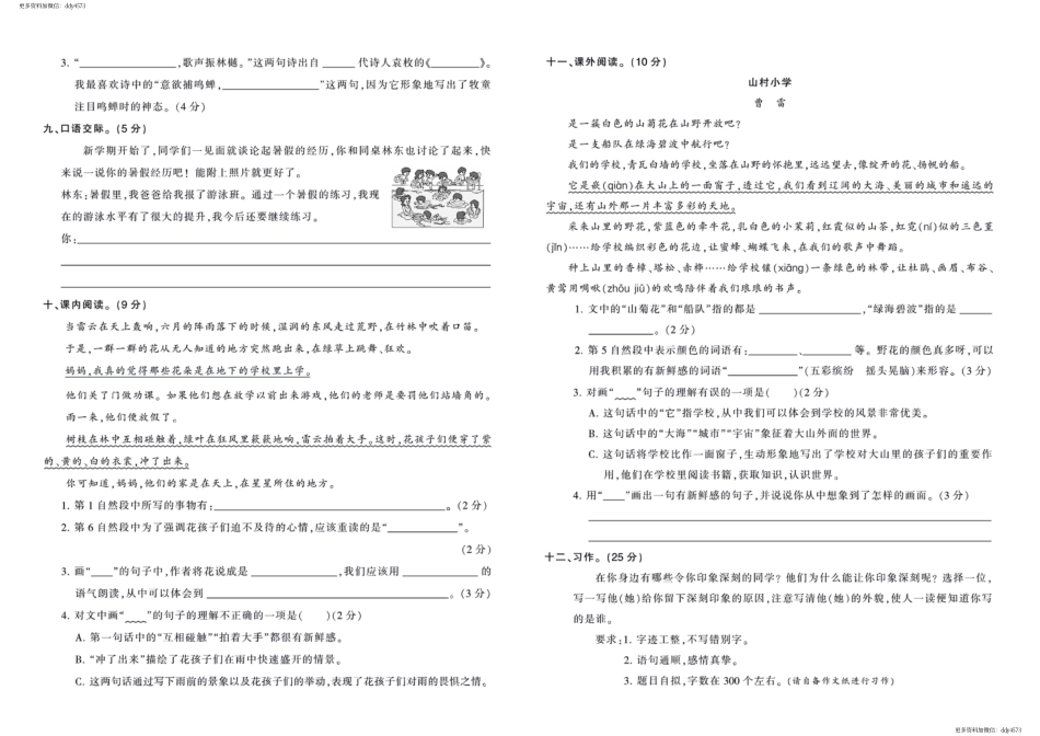 小学三年级上册三（上）语文.王朝霞试卷.pdf_第2页