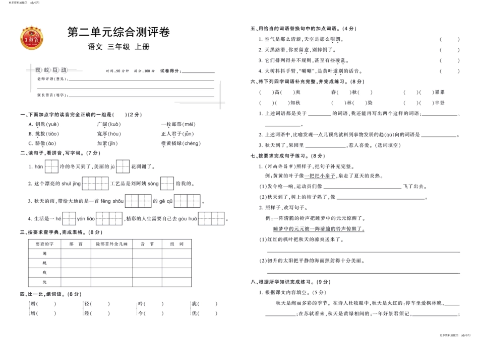 小学三年级上册三（上）语文.王朝霞试卷.pdf_第3页