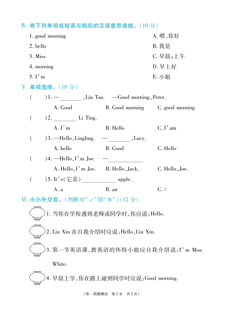 小学三年级上册三（上）英语试卷《智能优选卷》NJ小卷.pdf_第3页