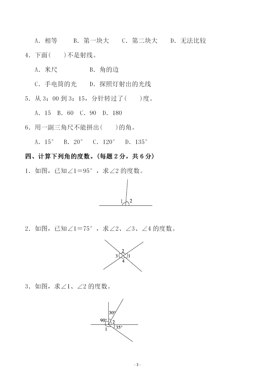 小学四年级上册四（上）人教版数学第三单元 检测试卷一.pdf_第3页