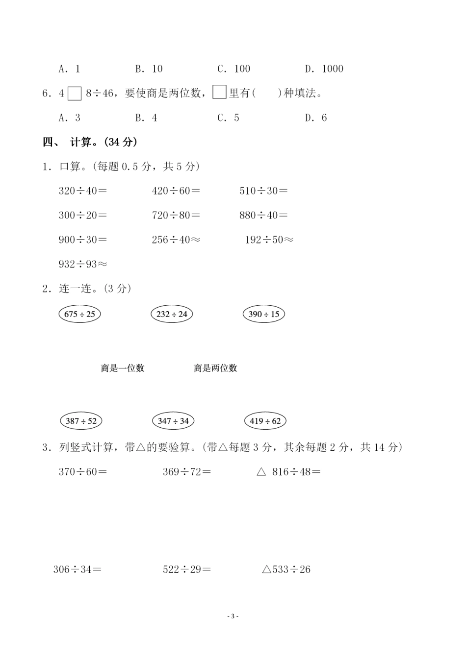 小学四年级上册四（上）人教版数学第六单元 检测试卷二.pdf_第3页