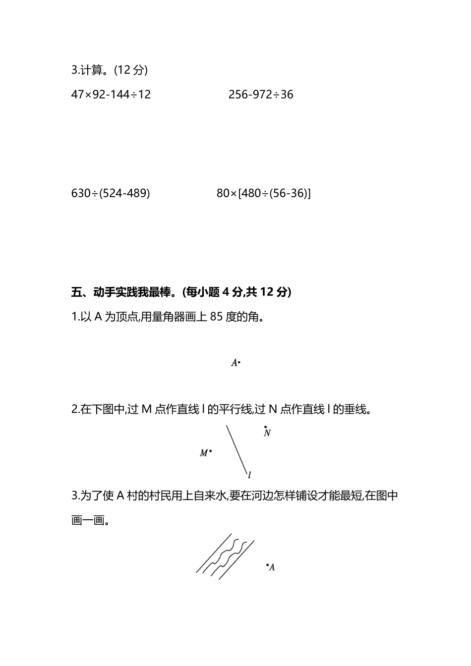 小学四年级上册四（上）青岛版大数学期末真题测试卷.5.pdf_第3页