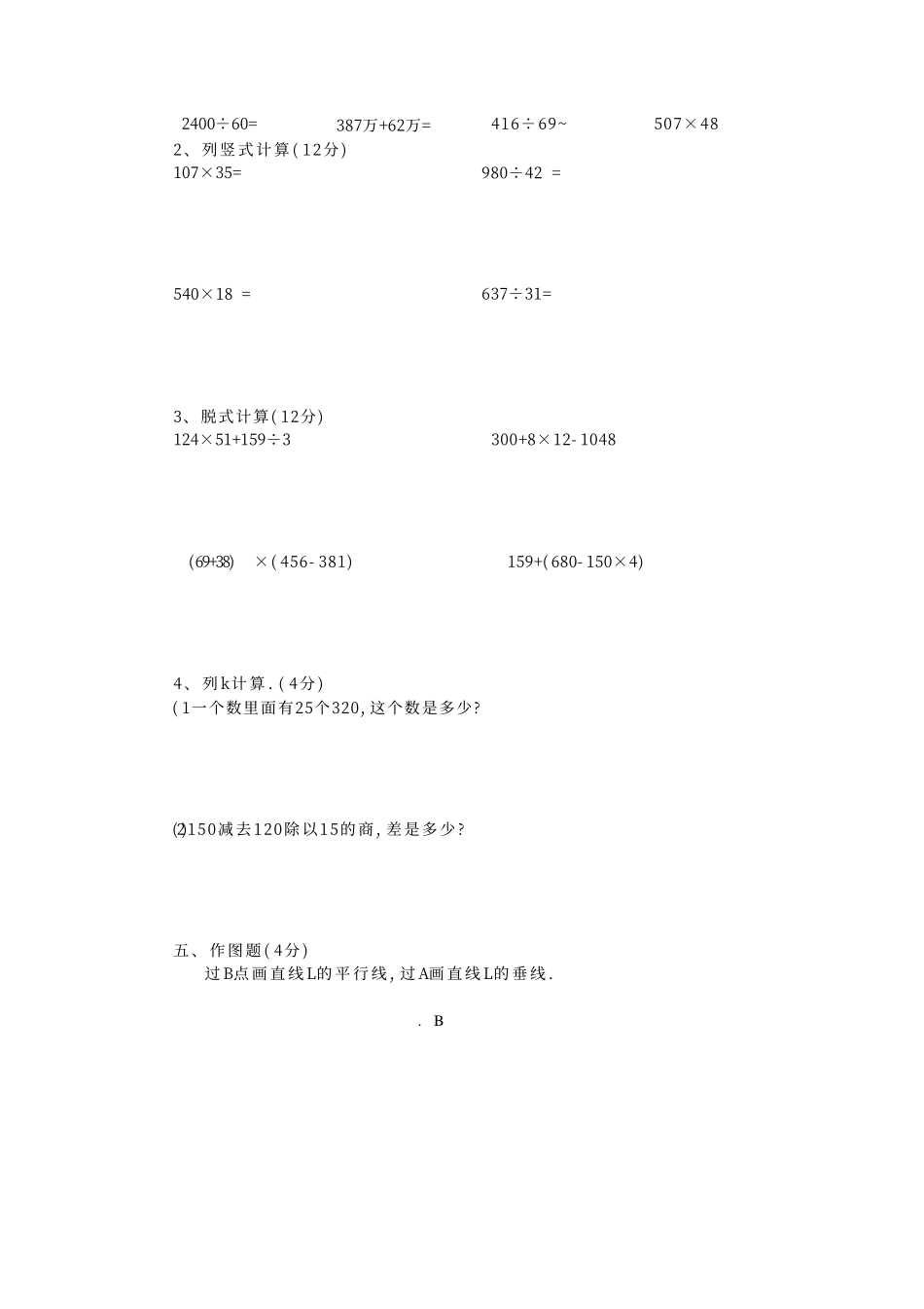 小学四年级上册四（上）青岛版大数学期末真题测试卷.2.pdf_第2页