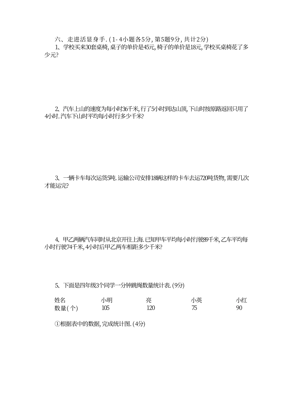 小学四年级上册四（上）青岛版大数学期末真题测试卷.2.pdf_第3页
