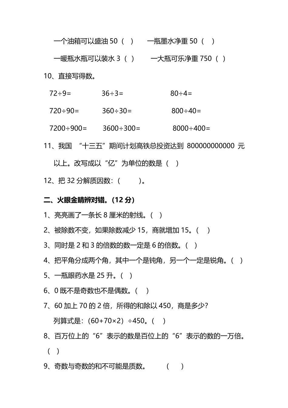 小学四年级上册四（上）冀教版数学期末真题测试卷.4.pdf_第2页